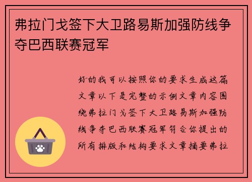 弗拉门戈签下大卫路易斯加强防线争夺巴西联赛冠军 弗拉门戈签下大卫路易斯加强防线争夺巴西联赛冠军