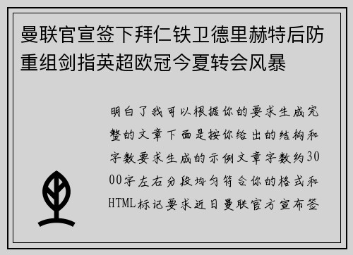 曼联官宣签下拜仁铁卫德里赫特后防重组剑指英超欧冠今夏转会风暴 曼联官宣签下拜仁铁卫德里赫特后防重组剑指英超欧冠今夏转会风暴