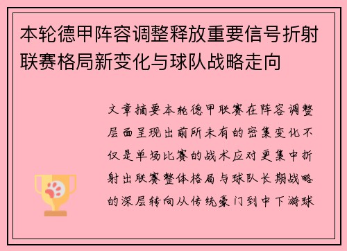 本轮德甲阵容调整释放重要信号折射联赛格局新变化与球队战略走向