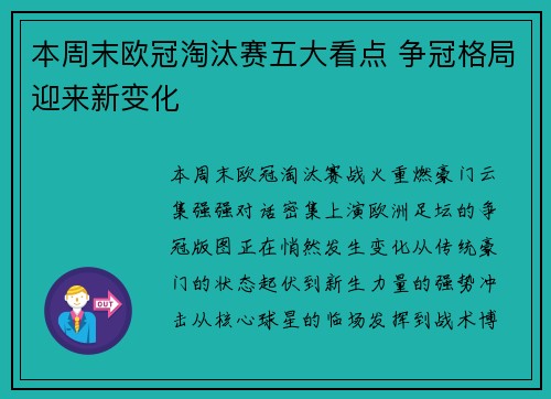 本周末欧冠淘汰赛五大看点 争冠格局迎来新变化